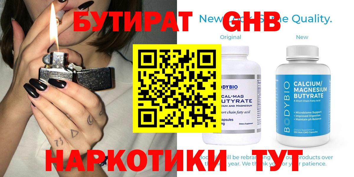 Бутират вода  БУТИРАТ  Медногорск  Вход с VPN 