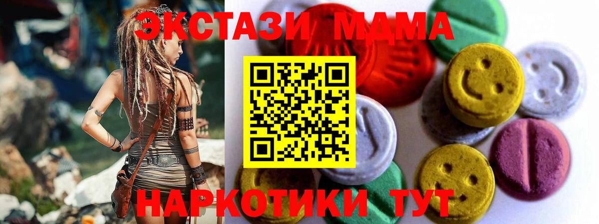 ЭКСТАЗИ MDMA Медногорск