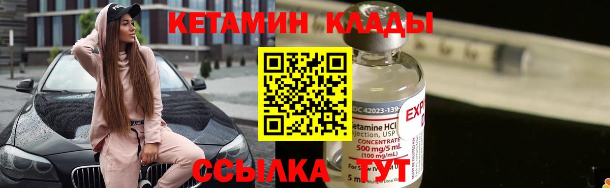 КЕТАМИН ketamine Медногорск