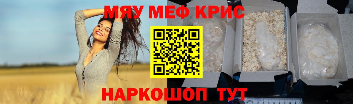 МЕФ кристаллы Медногорск