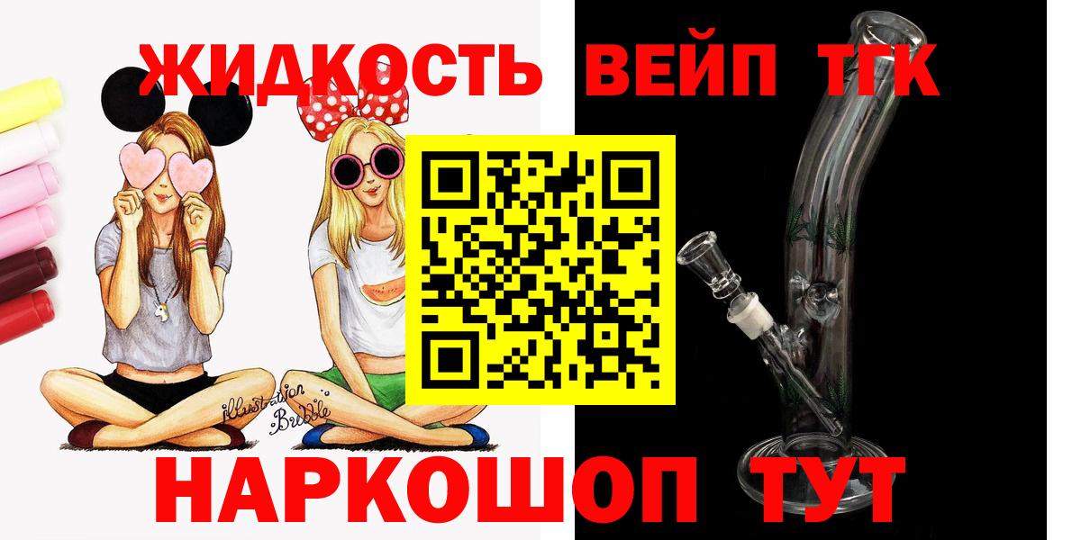 Медногорск  ТГК вейп  ТГК вейп с тгк  Вход с VPN 