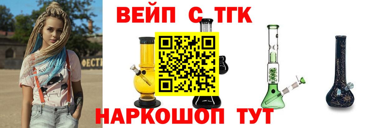 Дистиллят ТГК вейп Медногорск
